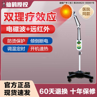 仙鹤牌远红外线理疗器神灯电烤灯电疗家用tdp电磁波治疗仪医专用