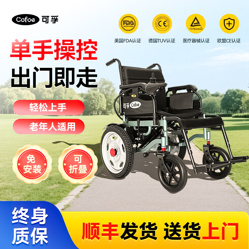 可孚电动轮椅智能全自动老人老年残疾人代步车电动车四轮国家补贴