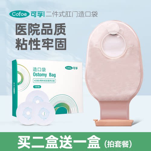 可孚造口袋二件底盘肛肠防漏套装