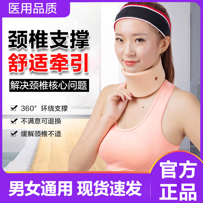 颈托颈椎矫正器脖子疼病