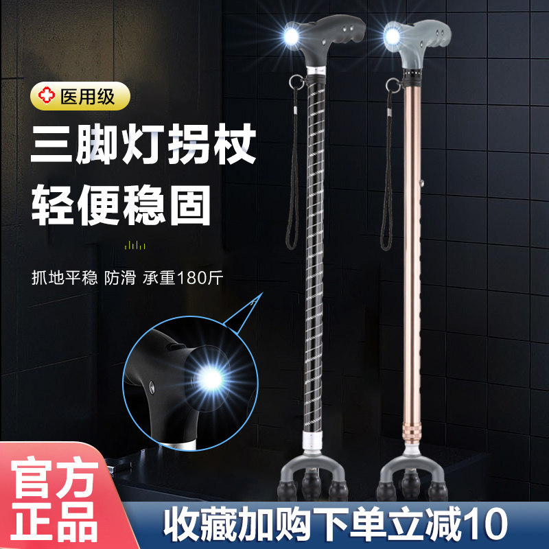 拐杖老人防滑手杖拐棍医用老年人带灯年轻人可折叠三角轻便骨折