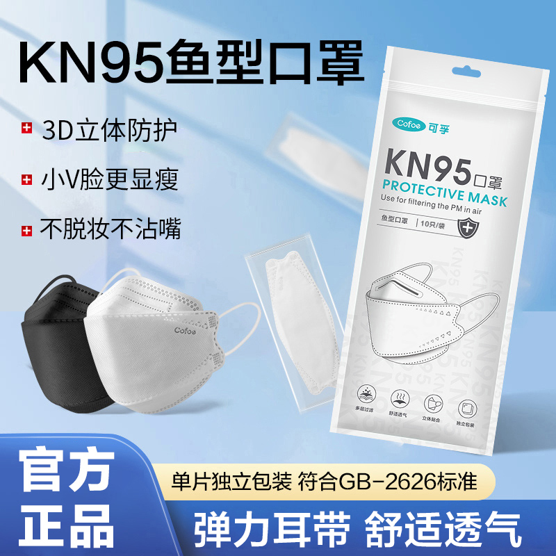 可孚kn95防护颗粒一次性专用口罩