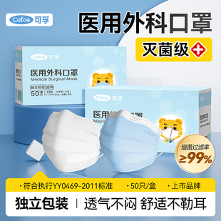 可孚医用外科口罩灭菌无菌成人儿童三层防护独立装一次性医疗医护