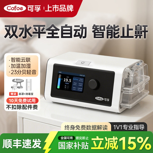 可孚双水平呼吸机止鼾神器家用