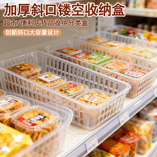 斜口缕空收纳筐超市便利店食品收纳分类盒大容量加厚储物盒桌面篮