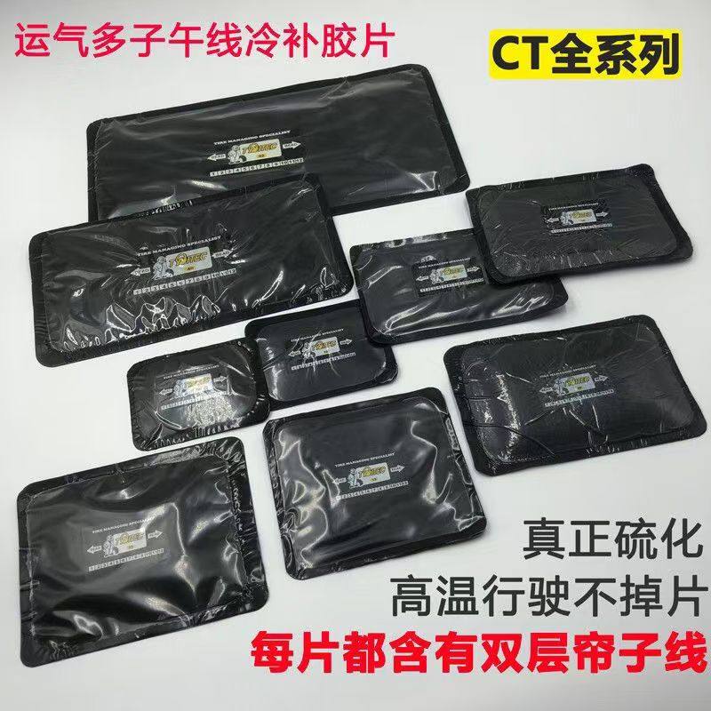 多功能补胎胶片侧面补胎胶片