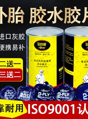 补胎胶片运气多真空胎