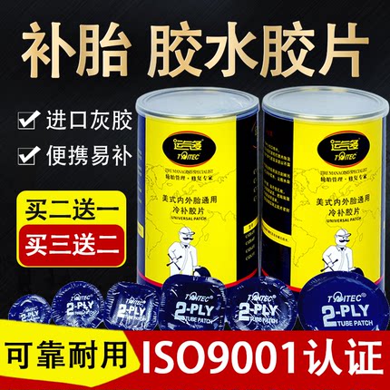 送胶水运气多硫化补胎胶片多功能轮胎真空胎车胎内胎修补冷补片