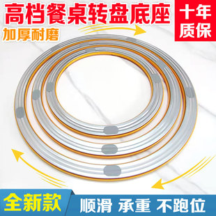 餐桌转盘底座铝材塑料转芯玻璃圆桌实木桌子大理石旋转轴承家用