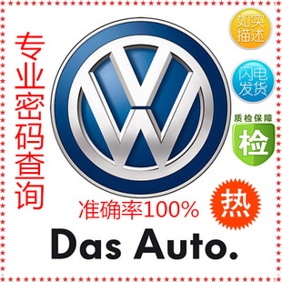 大众CD收音机RCD510查密码导航300.310大众RNS315解锁RNS510解码