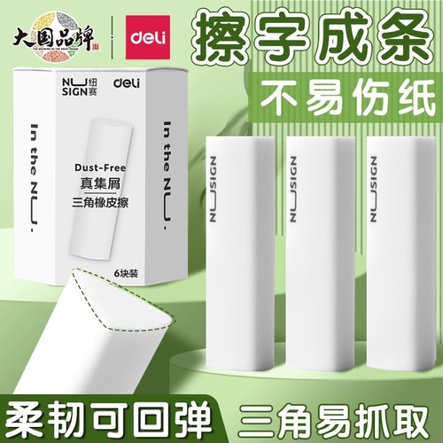 得力正品无屑橡皮擦超干净