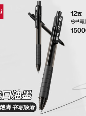 得力按动中性笔0.5mm水性考试笔
