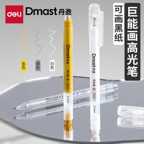 得力Dmast丹途巨能写高光笔