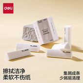得力纽赛三角橡皮擦集屑三角擦小学生无屑超干净聚屑成线擦拭成条