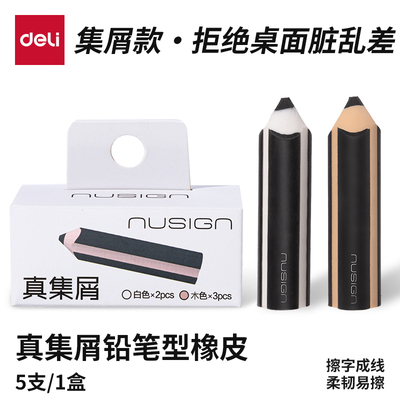 得力集屑铅笔橡皮擦字成线