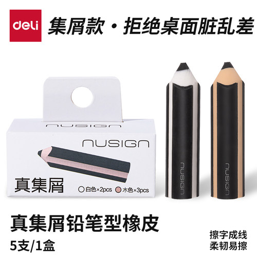 得力集屑铅笔橡皮擦字成线