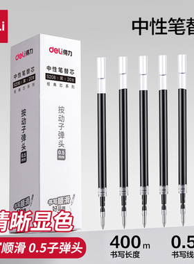 得力按动笔芯拔帽速干子弹头中性笔替芯0.5mm黑色红色学生用医护