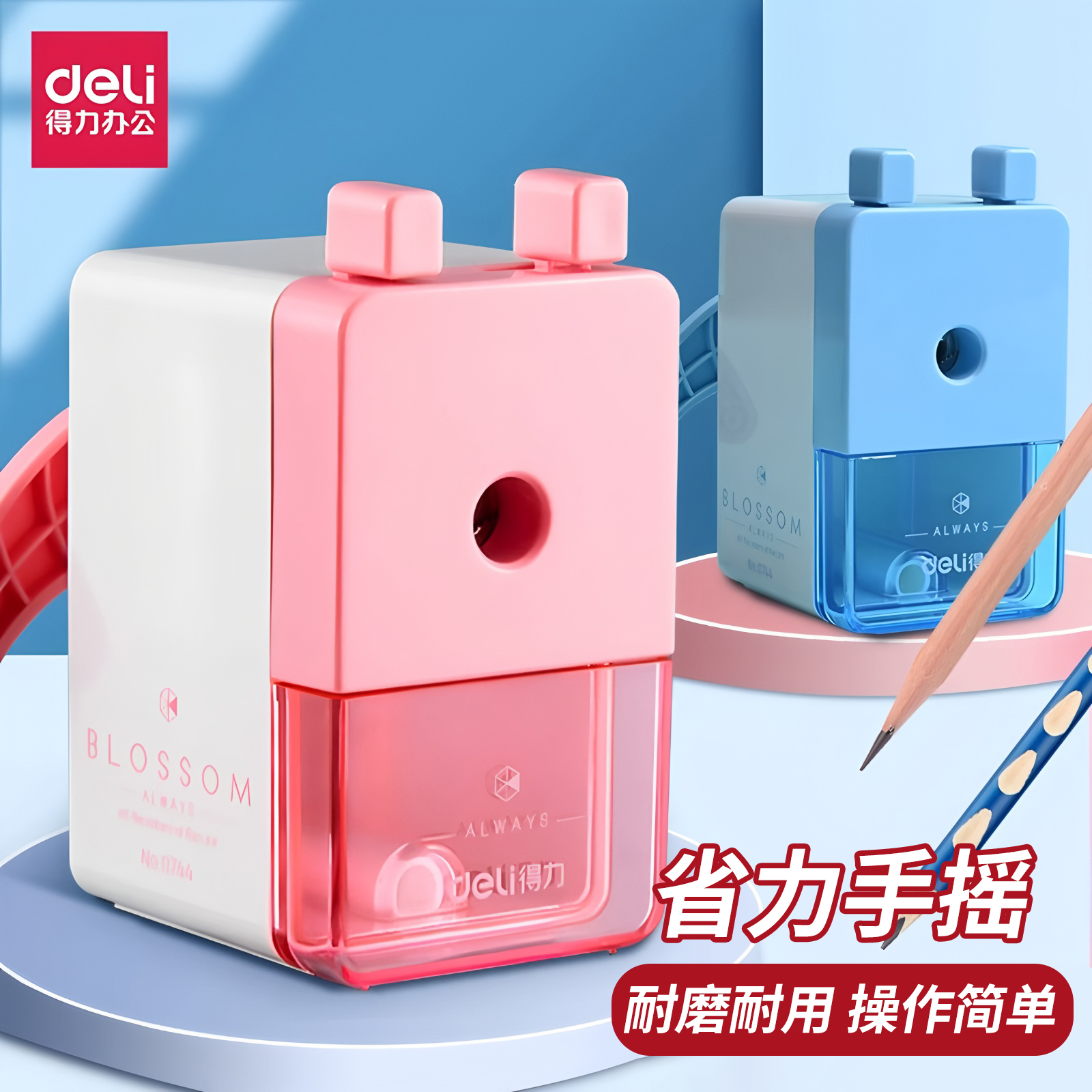 得力手摇削笔机卷笔器