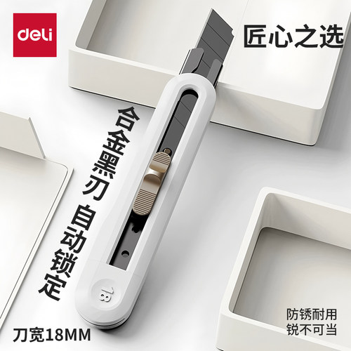 得力纽赛大号美工刀壁纸刀