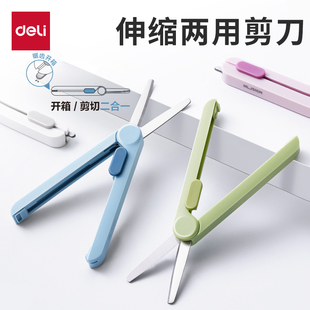 得力纽赛多功能开箱工具剪刀迷你旅行小剪刀羽毛球拍球线剪刀伸缩