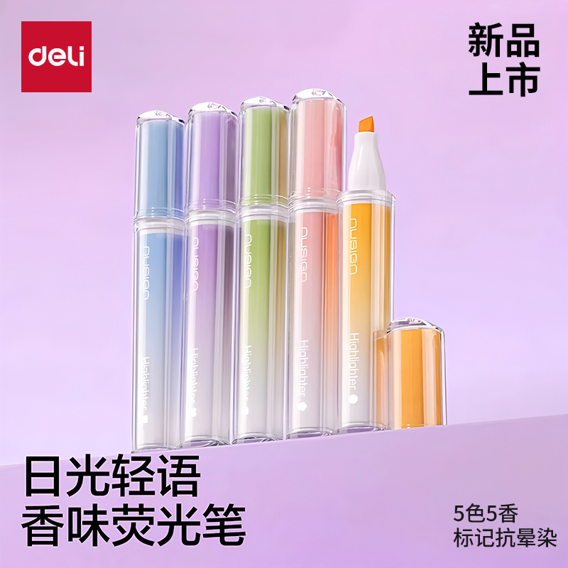 得力纽赛香味荧光笔小学生专用