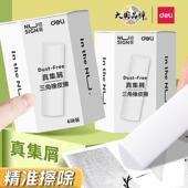 得力纽赛真集屑三角橡皮擦小学生专用擦字成线不易留痕超干净无屑