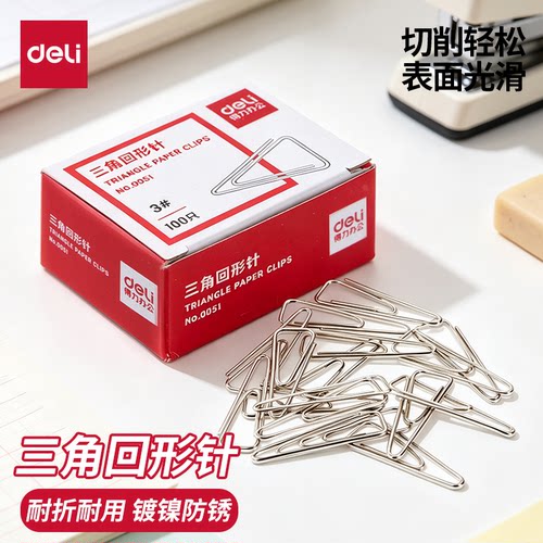 得力0051三角回形针29mm电镀