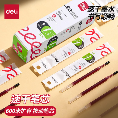 得力速干按动600米红墨水芯