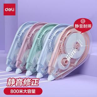 得力真静音修正带小学生专用大容量实惠装 顺滑初中生专用涂改带