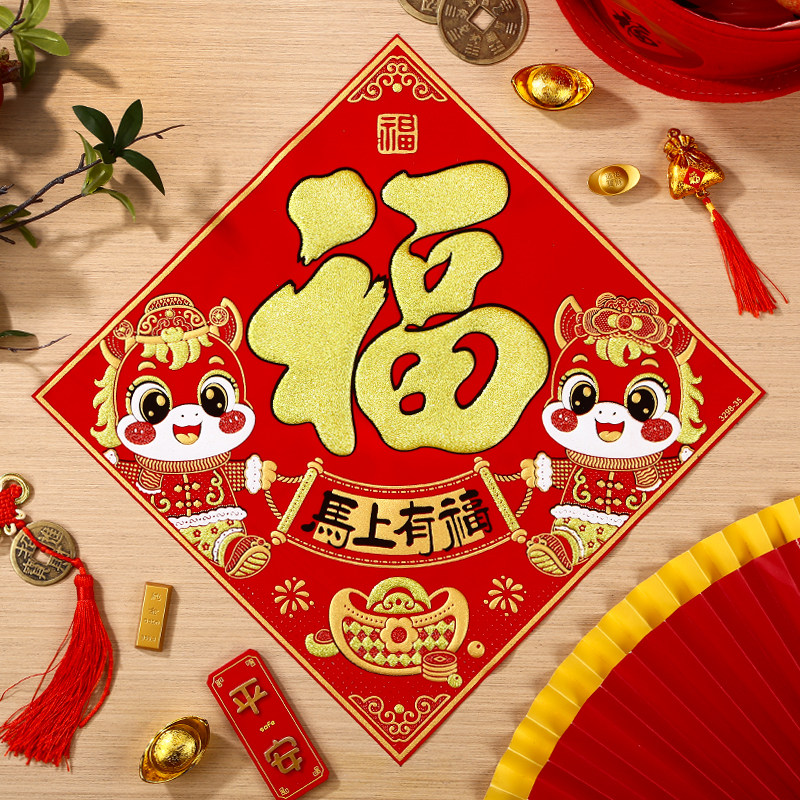 2026新年马年新款福字贴墙贴立体烫金植绒布斗方福贴大号素版礼品,节庆用品/礼品,对联,淘宝优惠券,粉丝福利购,淘宝优惠卷