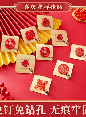 盛世嘉年福字红色喜庆粘钩家用墙壁门窗玻璃强力挂钩新年节庆装饰