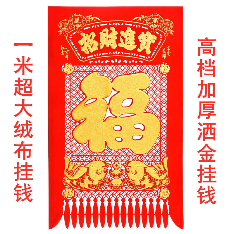 绒布剪纸春节新年挂钱盛世嘉年大