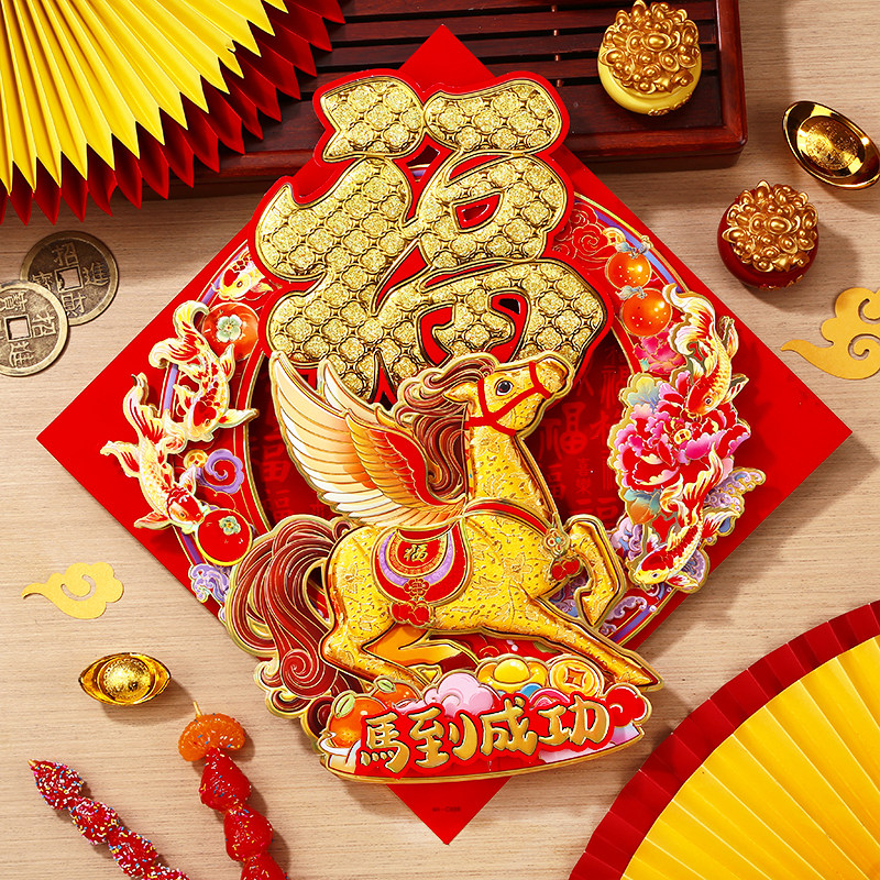 马年生肖毛绒立体福字2026新款多层精美新年春节装饰福幅入户门贴,节庆用品/礼品,福字/窗花/窗贴,淘宝优惠券,粉丝福利购,淘宝优惠卷