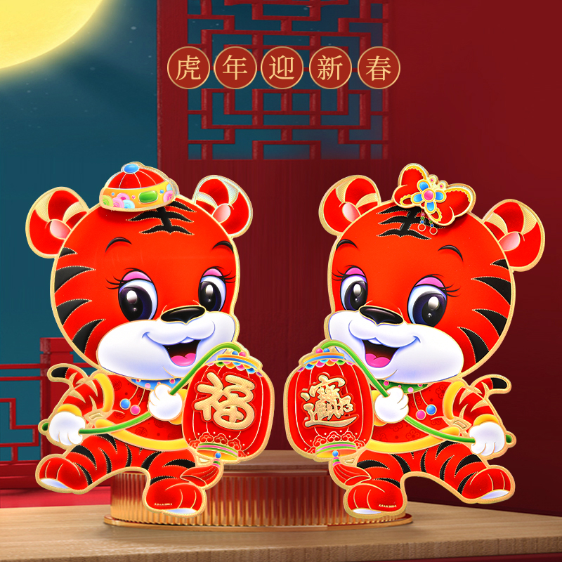 new year Cartoon Stickers Chinese New Year lovely Sticker 2022 Year of the Tiger Zodiac Spring Festival Door post Wall stickers three-dimensional Two-sidedin the Festive supplies/Gift , Hi word/Paper cut/Sticker  category - from Buy2taobao.com to provide professional Taobao agent buy service