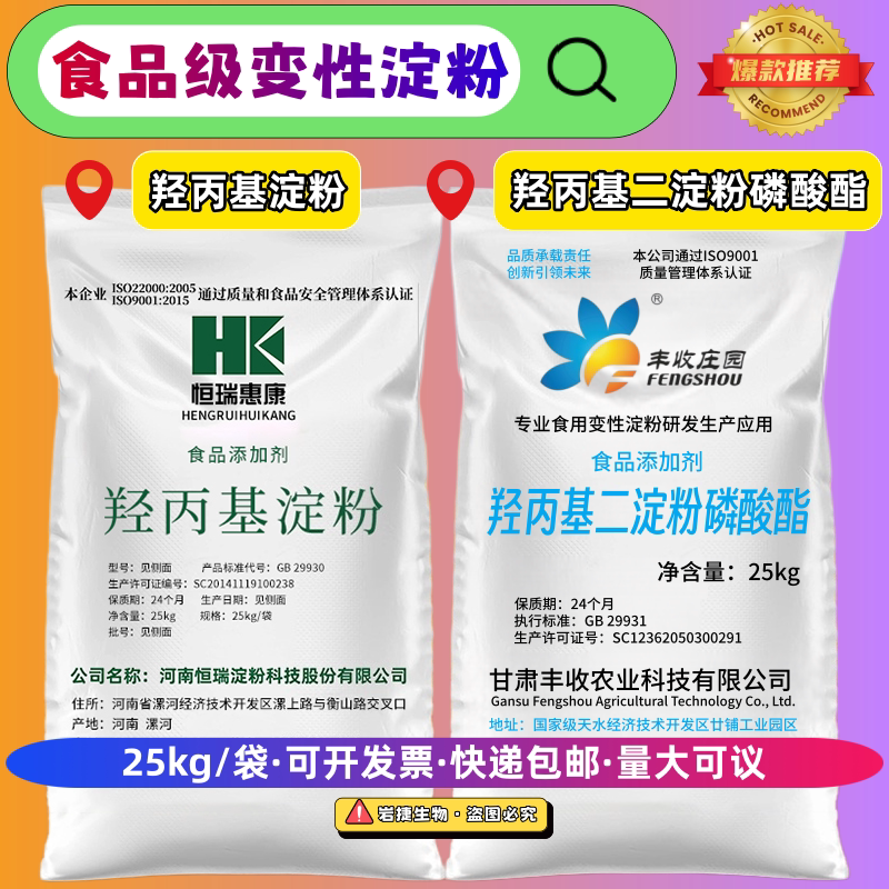 羟丙基二淀粉磷酸酯羟丙基淀粉木薯变性淀粉玉米变性淀粉25kg包邮