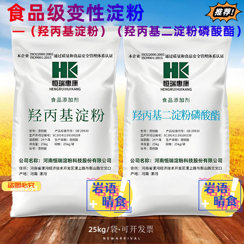 羟丙基淀粉羟丙基二淀粉磷酸酯