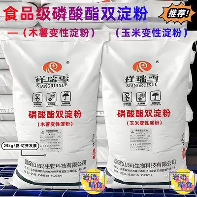 磷酸酯双淀粉木薯玉米变性淀粉