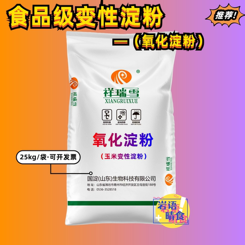 氧化淀粉低粘度变性淀粉25kg包邮