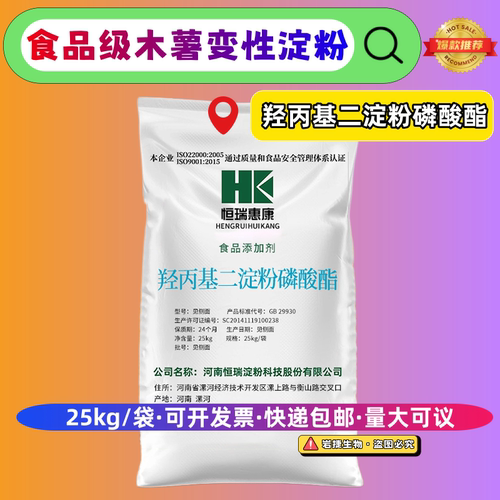 羟丙基二淀粉磷酸酯木薯变性淀粉