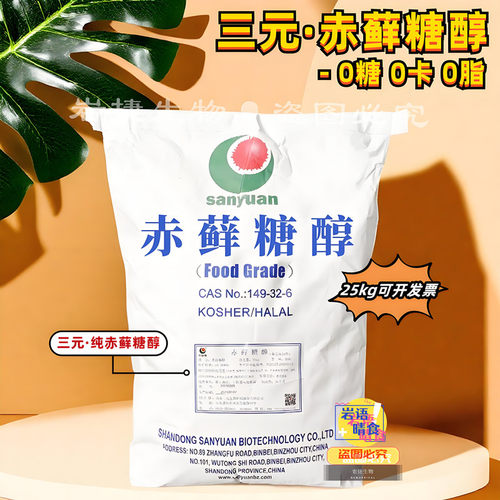 三元赤藓糖醇0卡糖零卡糖食品级