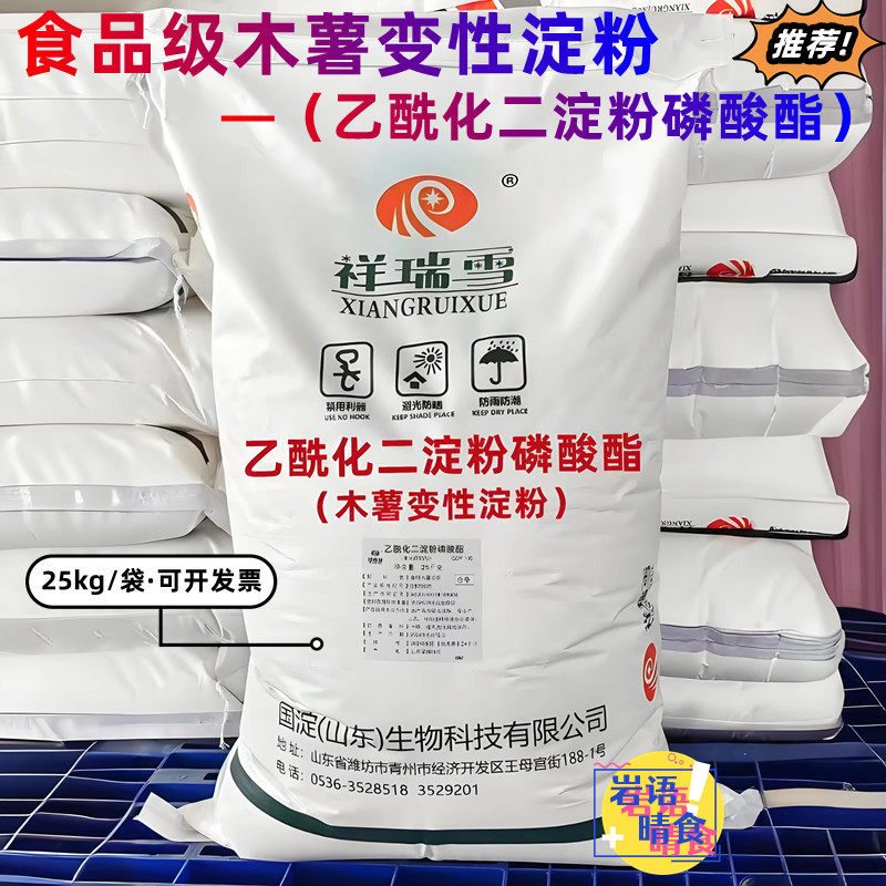 乙酰化二淀粉磷酸酯木薯变性淀粉