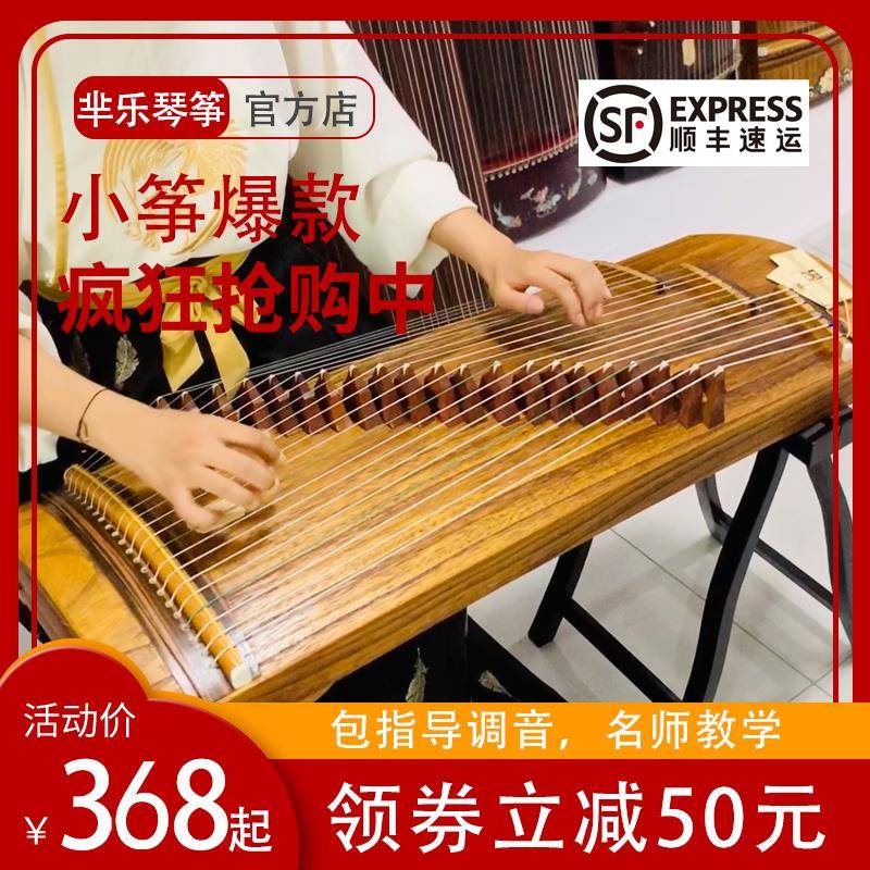 芈乐古筝初学者入门小型便携式21弦迷你筝儿童练习琴一米小筝半筝
