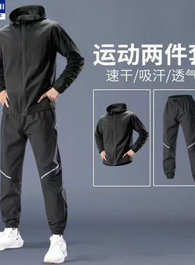 爵森马公子休闲运动套装男春季速干透气户外运动风青少年两件套