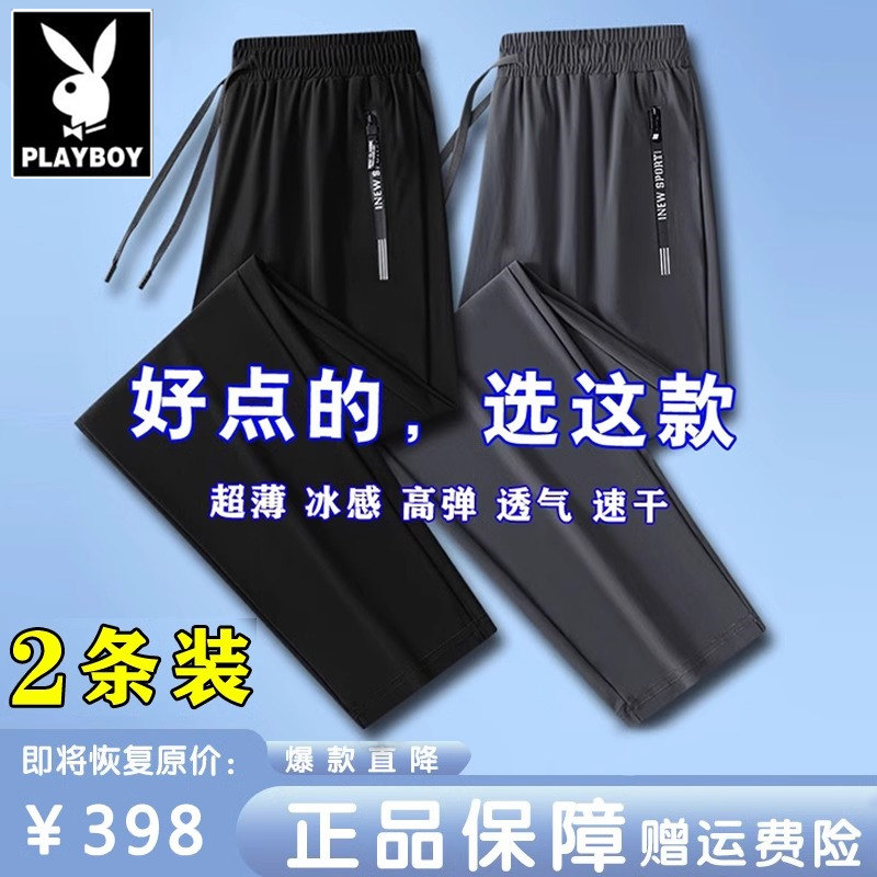 花花公子冰丝裤子男士夏季薄款运动速干直筒潮流大码休闲直筒长裤
