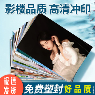 6/7/8/10/12乐凯洗照片冲印手机相片冲洗塑封高清毕业照合影学校