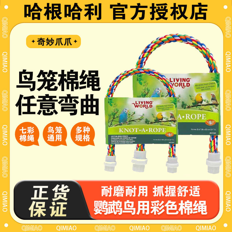 多彩站棍鸟站棒鹦鹉棉绳鸟笼用图片