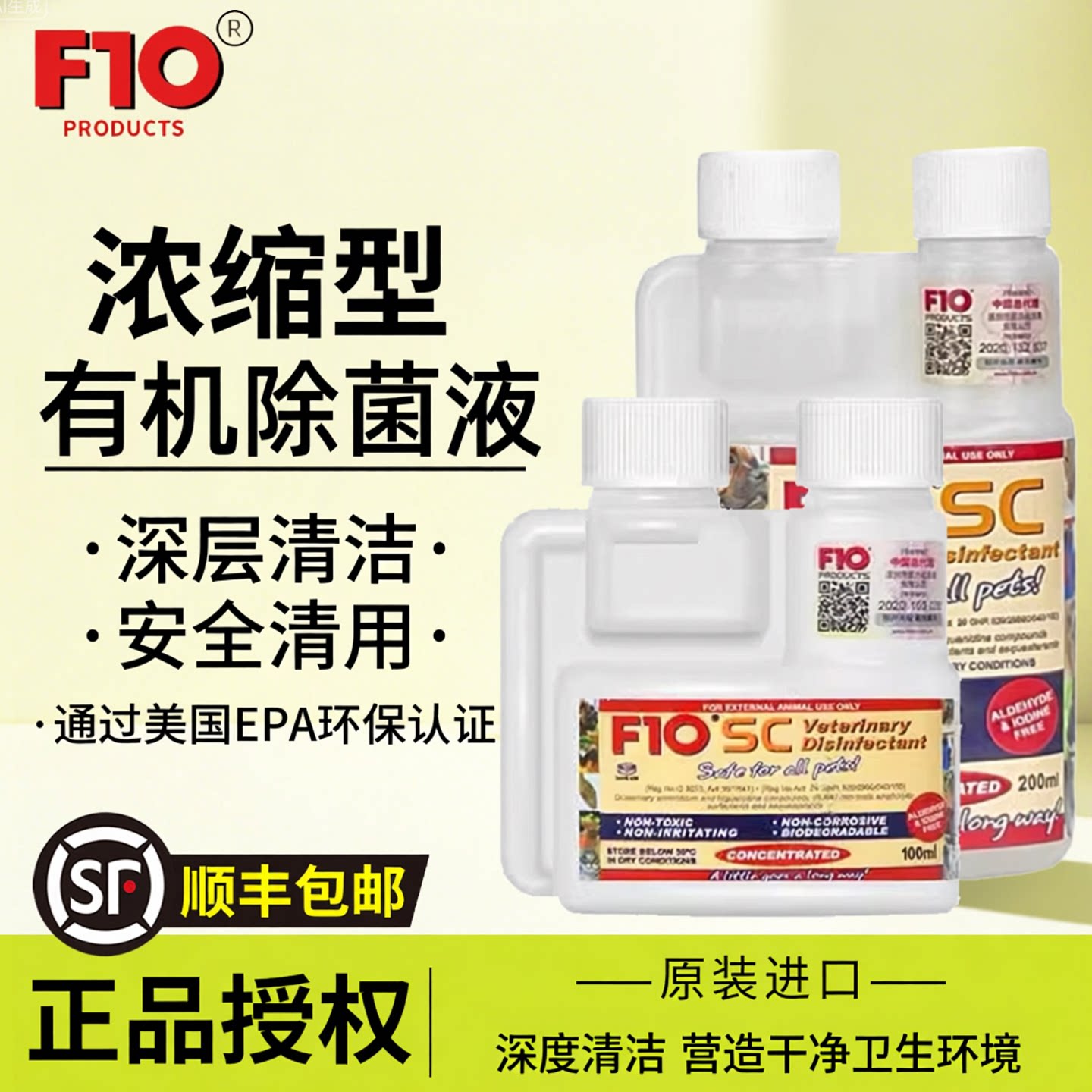 顺丰包邮鹦鹉鸟宠物消毒液F10SC杀菌除臭浓缩消毒剂猫狗爬进口正