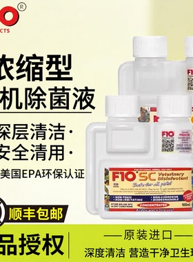 顺丰包邮鹦鹉鸟宠物消毒液F10SC杀菌除臭浓缩消毒剂猫狗爬进口正