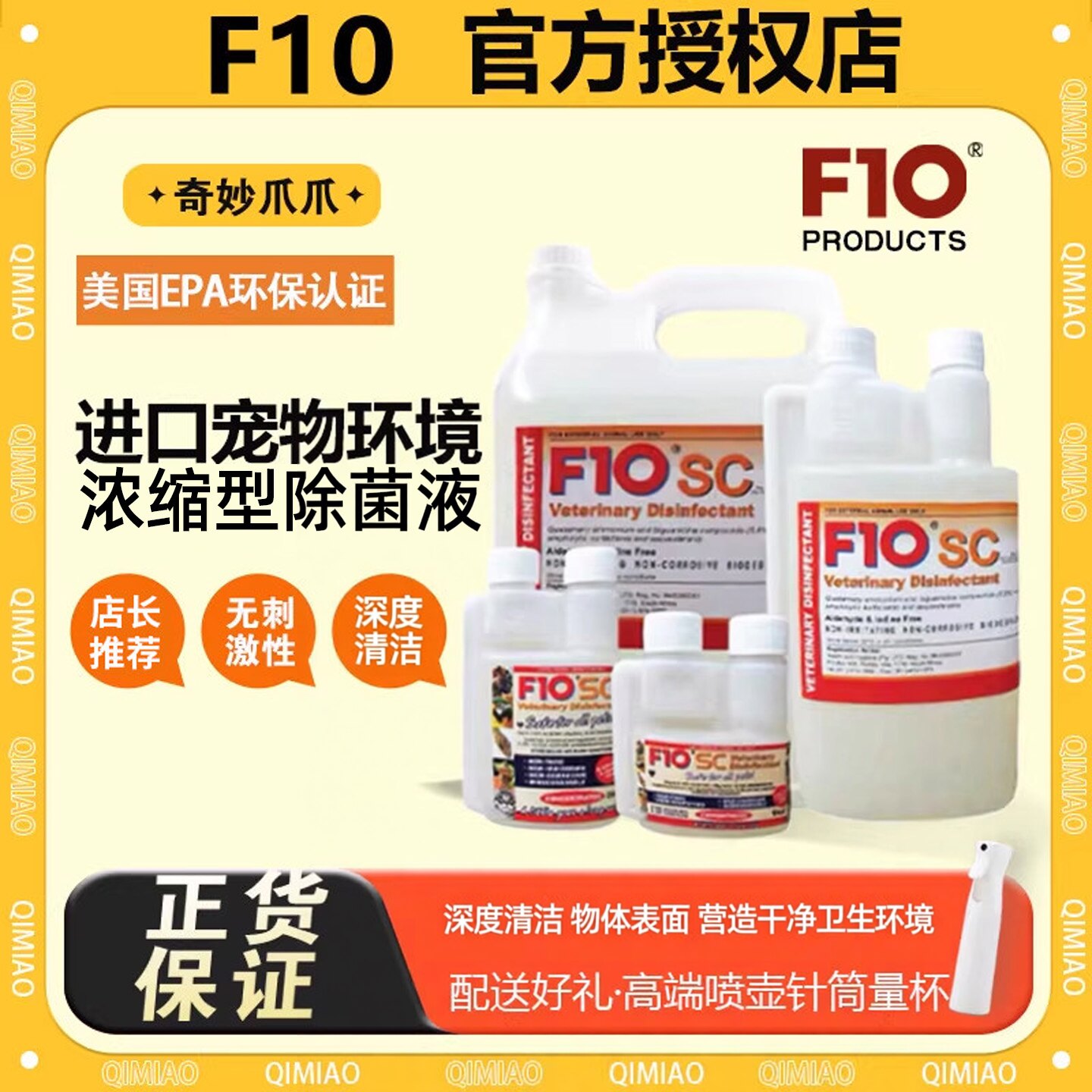 F10宠物消毒液江苏线下店正品图片