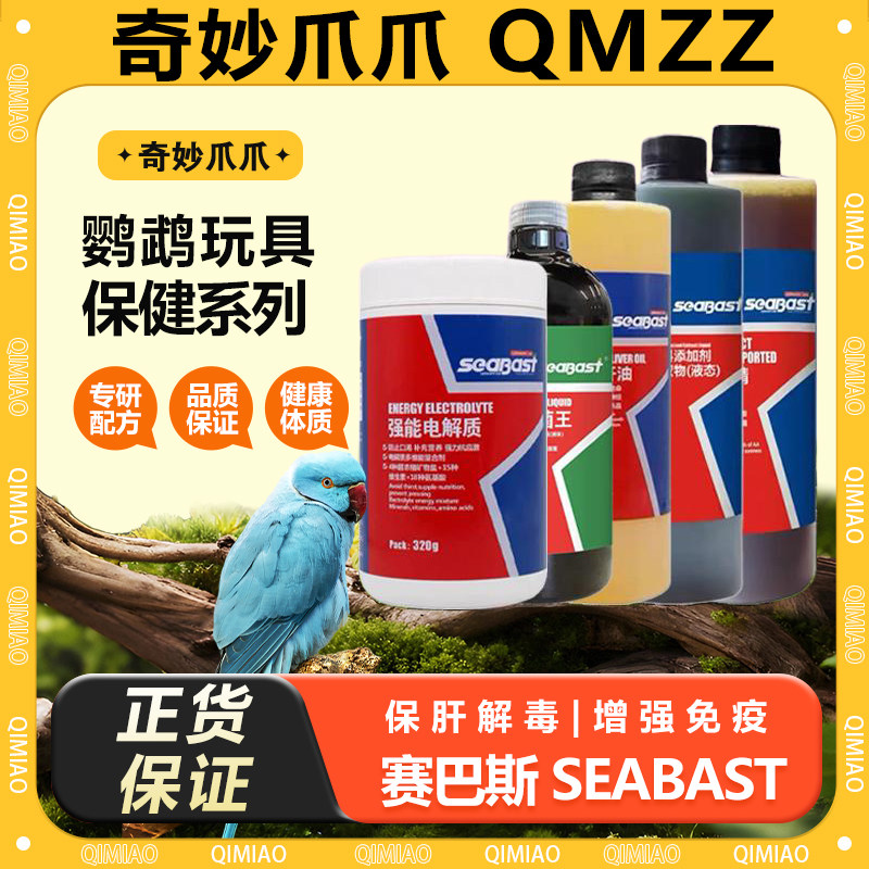赛巴斯鹦鹉电解质鱼肝油鸟食肝精护肝解毒益生菌促吸收活菌强体质